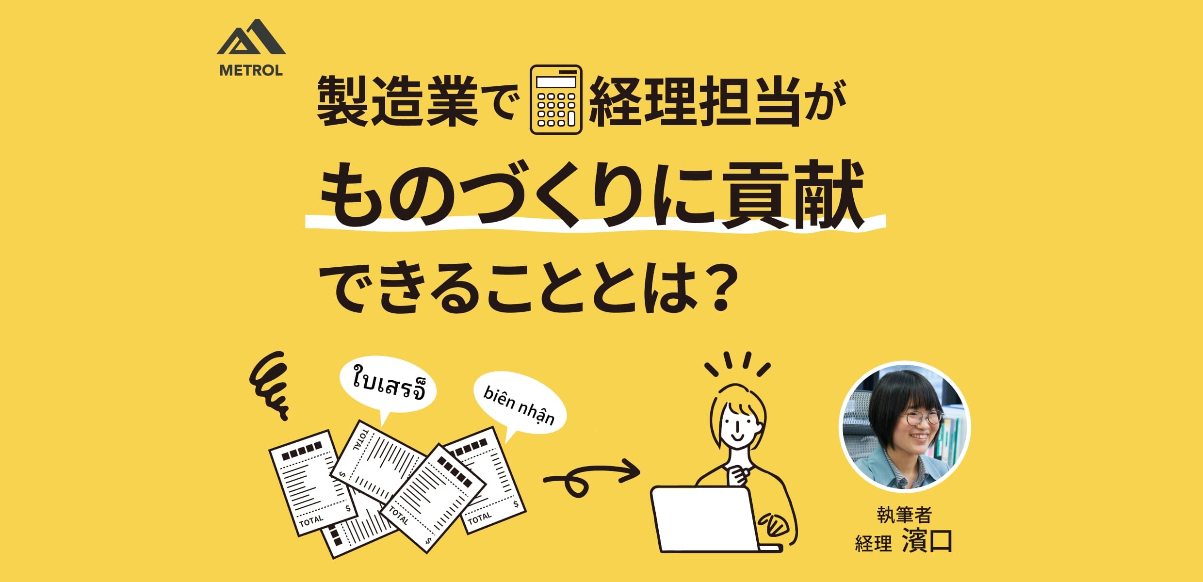 製造業で経理担当がものづくりに貢献できることとは?