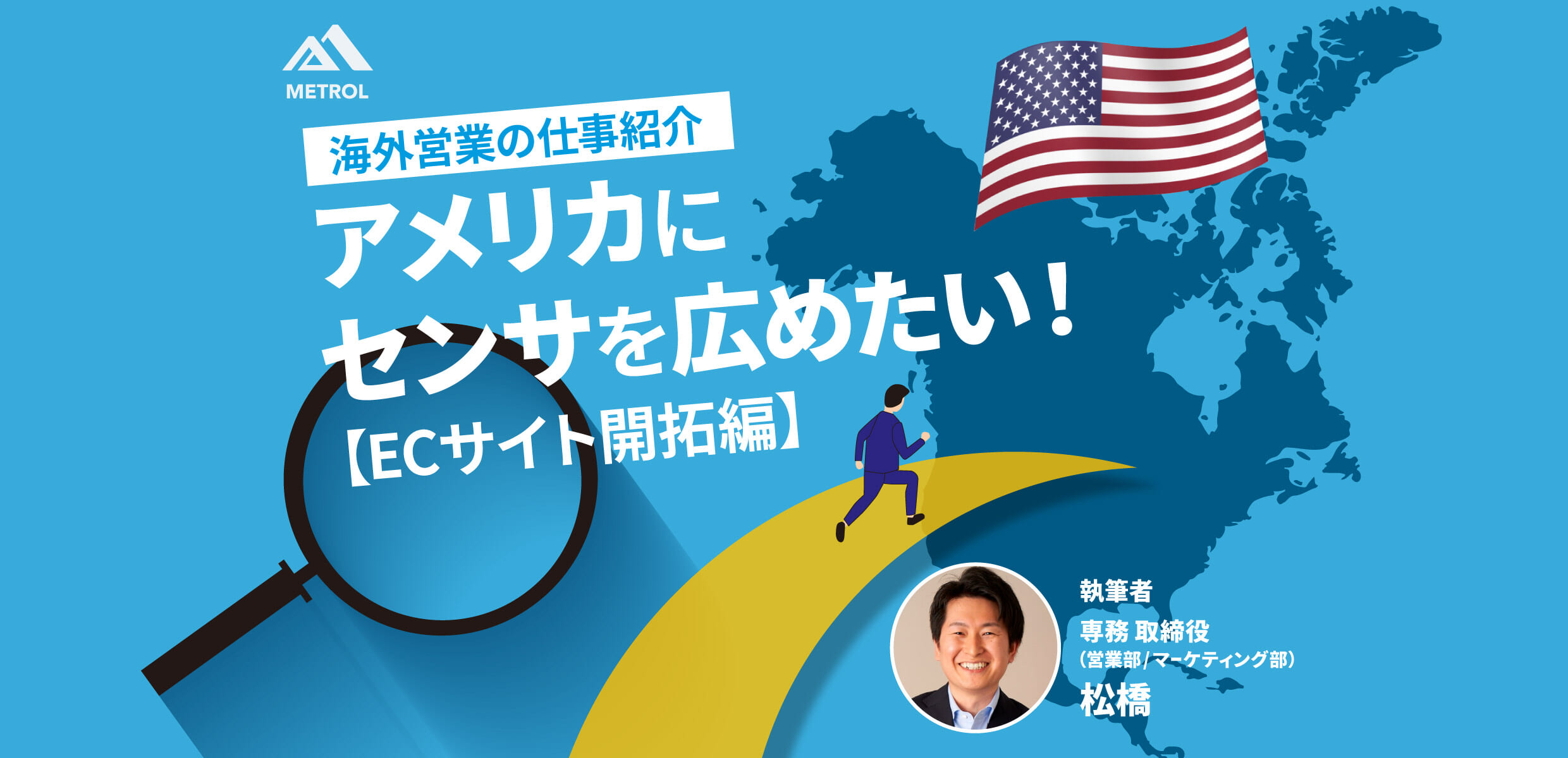 海外営業の仕事|販売チャネル開拓とは?【アメリカ編】