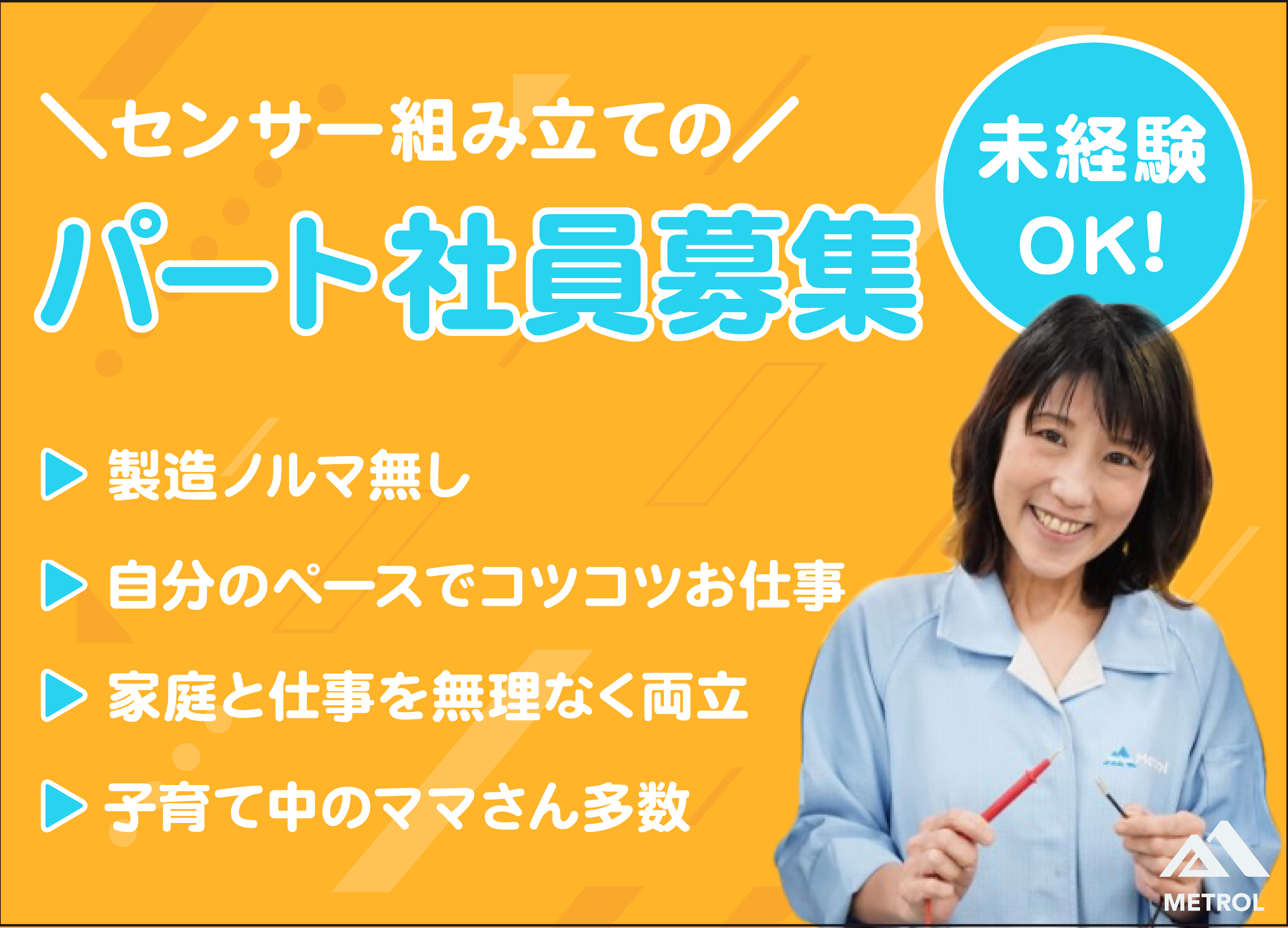 パート社員募集！】立川で、世界中で使われるセンサーを